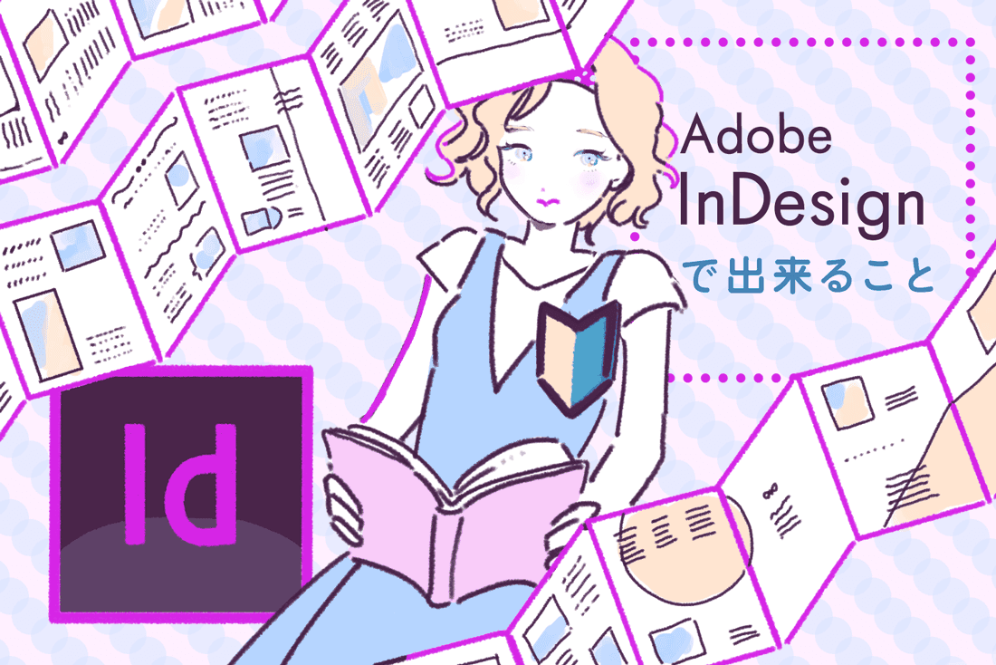 紙面 グリッド Adobe Indesign で出来ること はたらくビビビット By Vivivit Inc