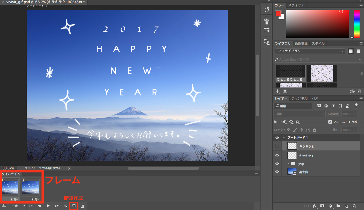 Snsで新年の挨拶を Photoshopでgif年賀状を作ってみよう はたらくビビビット By Vivivit Inc