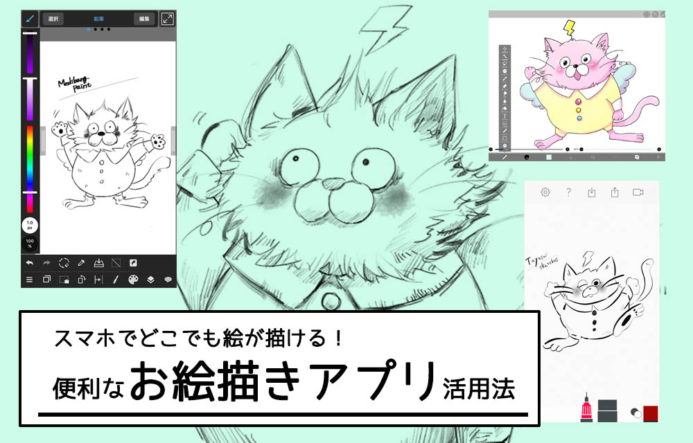 おすすめの無料お絵かきソフトの選び方 デジタルイラスト 初心者