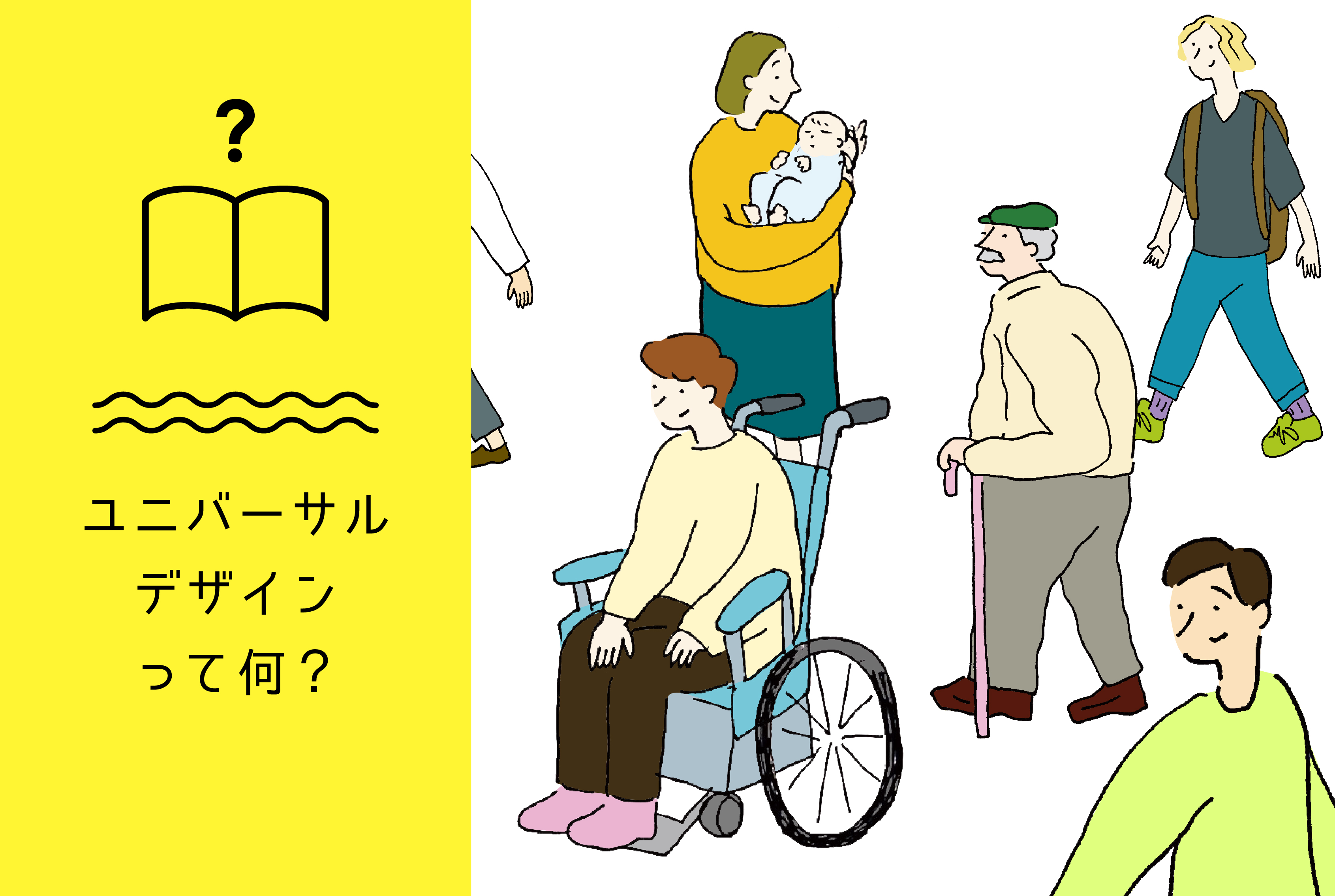 デザイン ユニバーサル ユニバーサルデザインとは何？ Weblio辞書