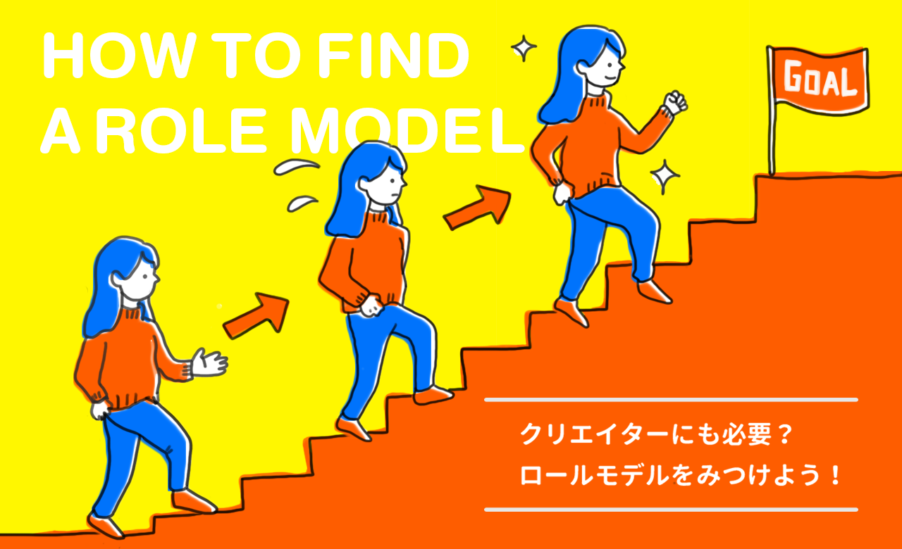 ロール モデル と は