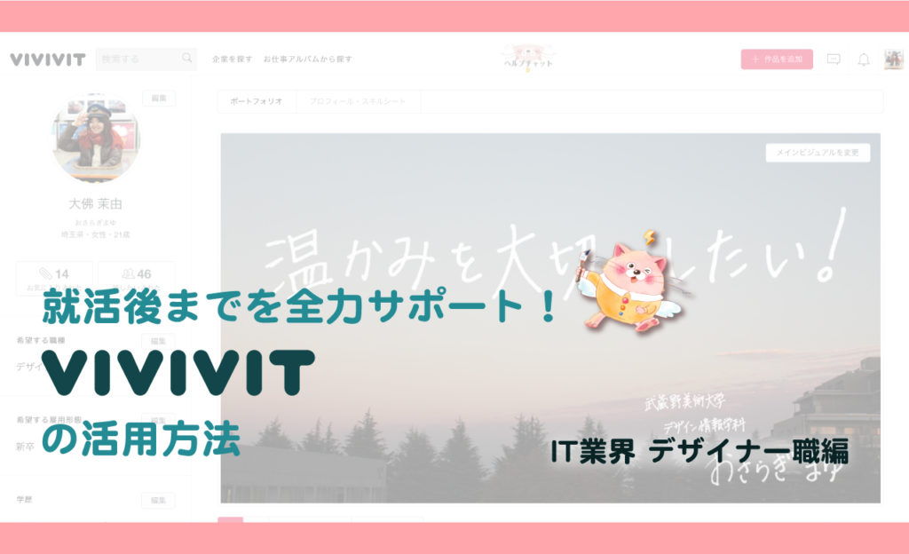 ポートフォリオならまかせろ!編集部が厳選。理論から実例16選 - はたらくビビビット