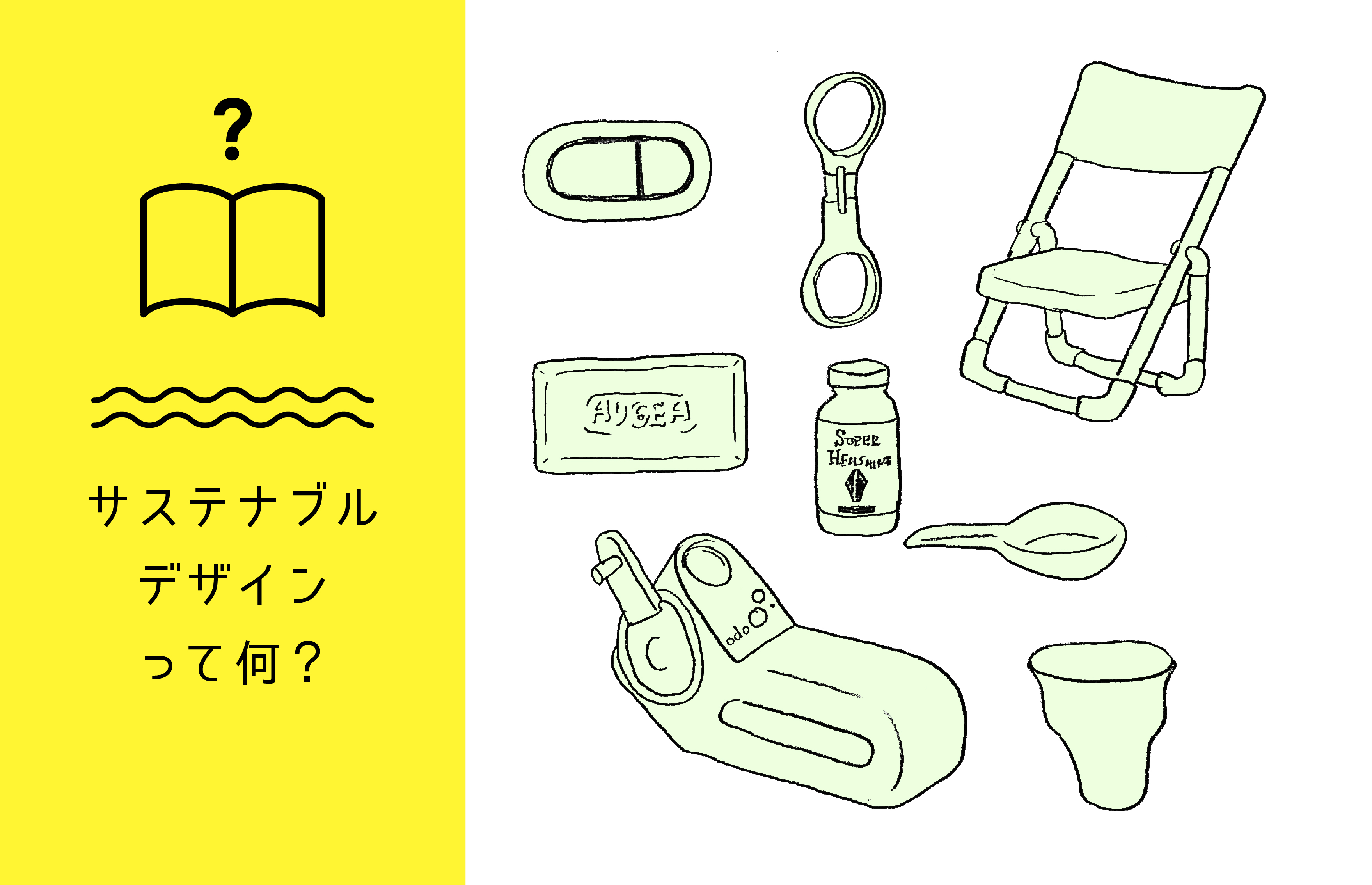 サステナブルデザインって何 仕事百科 はたらくビビビット By Vivivit Inc サステナブルデザインって何 仕事百科 はたらくビビビット By Vivivit Inc