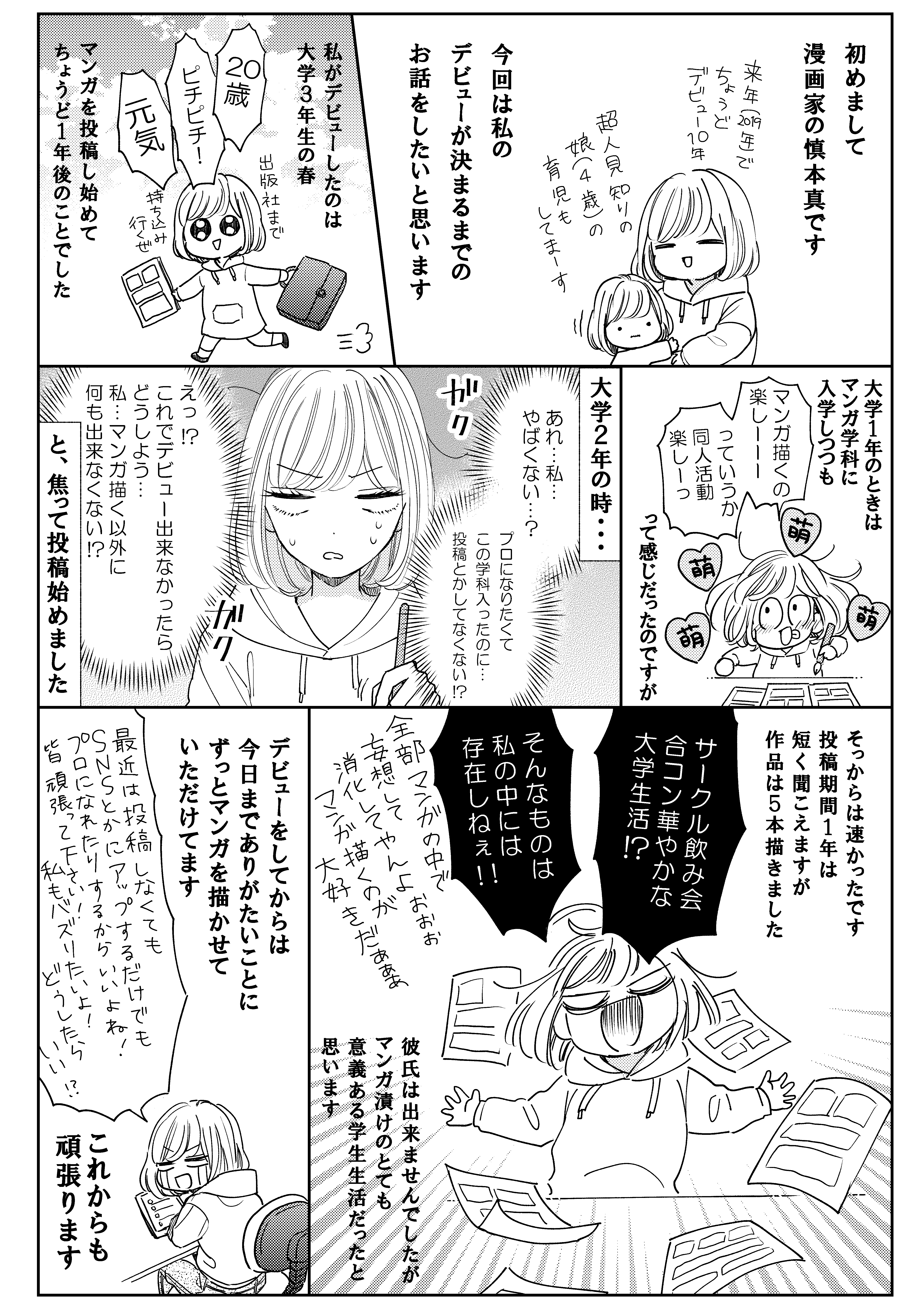 漫画家にきく わたしのキャリアが動いた瞬間 Vol 1 慎本 真先生 はたらくビビビット By Vivivit Inc