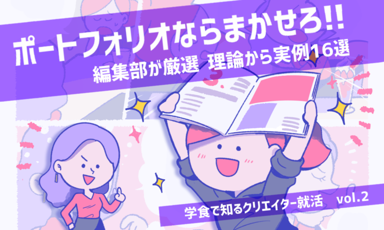 ポートフォリオならまかせろ!編集部が厳選。理論から実例16選 - はたらくビビビット