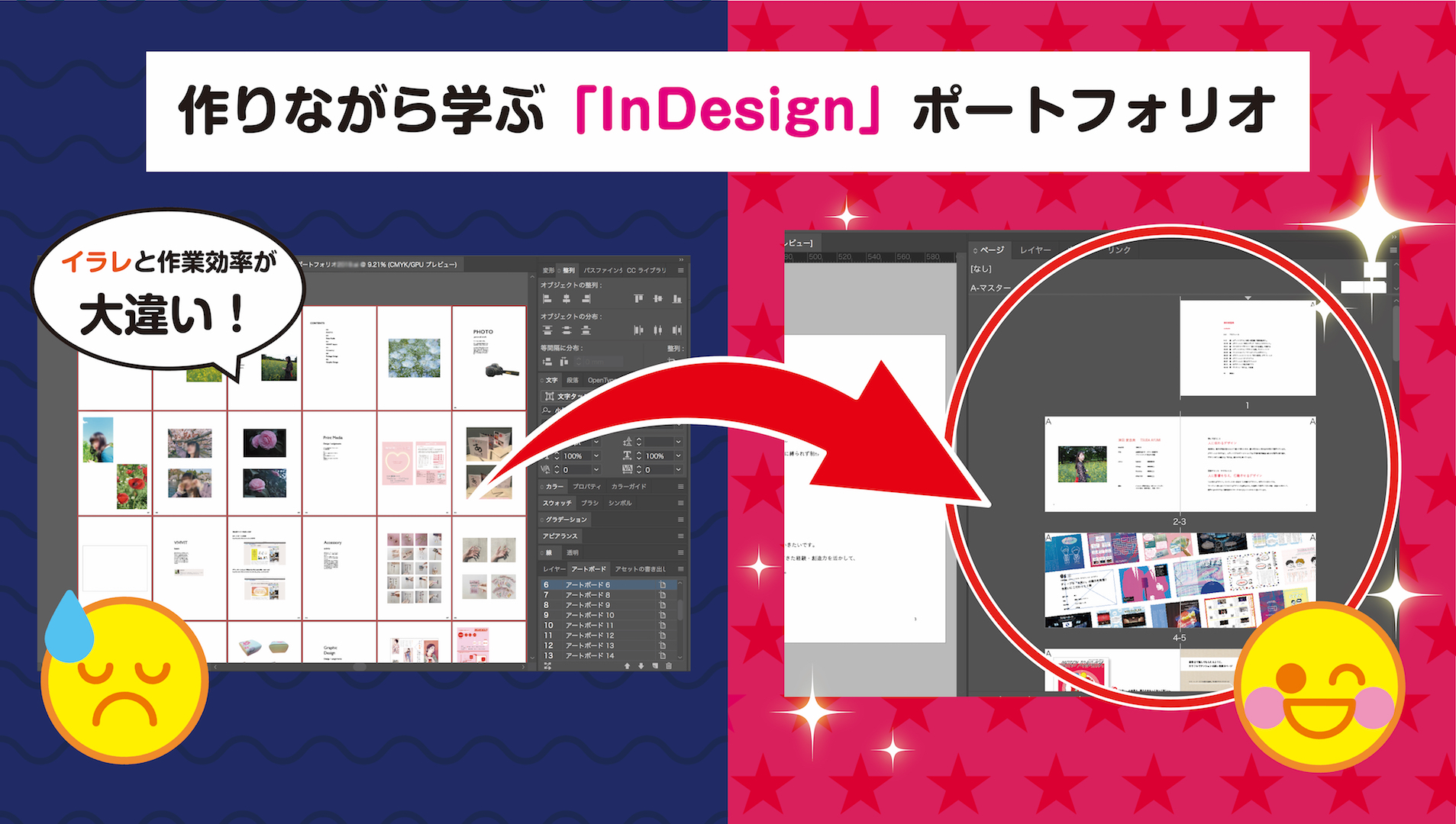 イラレと作業効率が大違い 作りながら学ぶ Indesign ポートフォリオ はたらくビビビット By Vivivit Inc