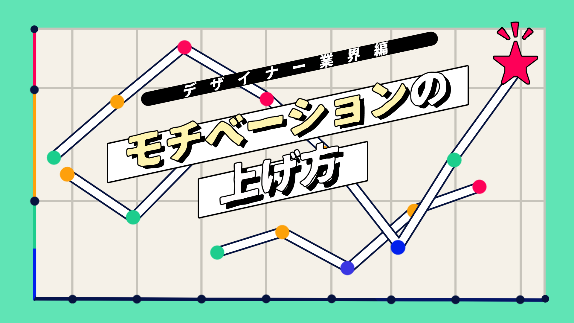 就活にやる気が出ない デザイナー就活を終えた先輩はこう乗り切った はたらくビビビット By Vivivit Inc