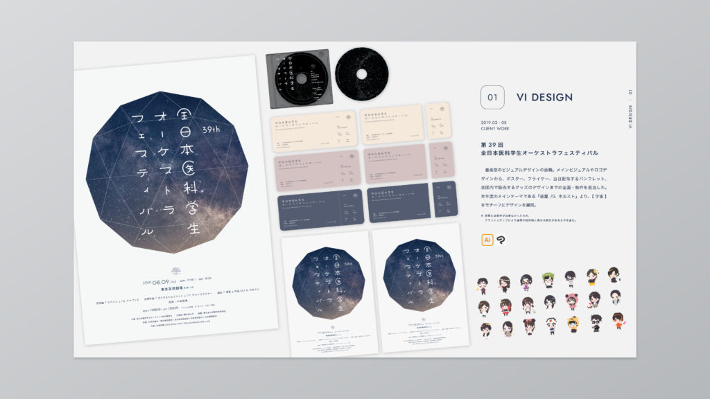 「一緒に仕事をしたら」がイメージできるポートフォリオ|グラフィックデザイナー内定 - はたらくビビビット