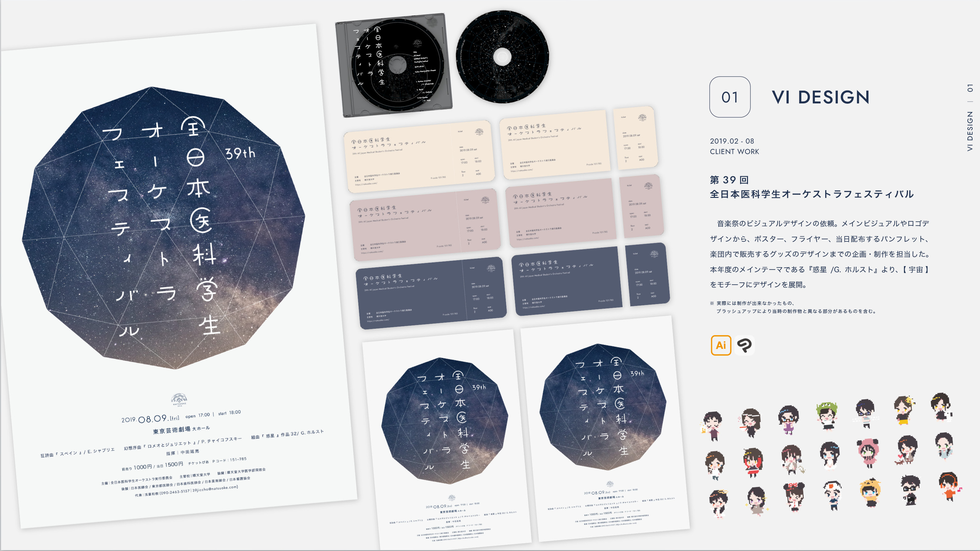 一緒に仕事をしたら」がイメージできるポートフォリオ