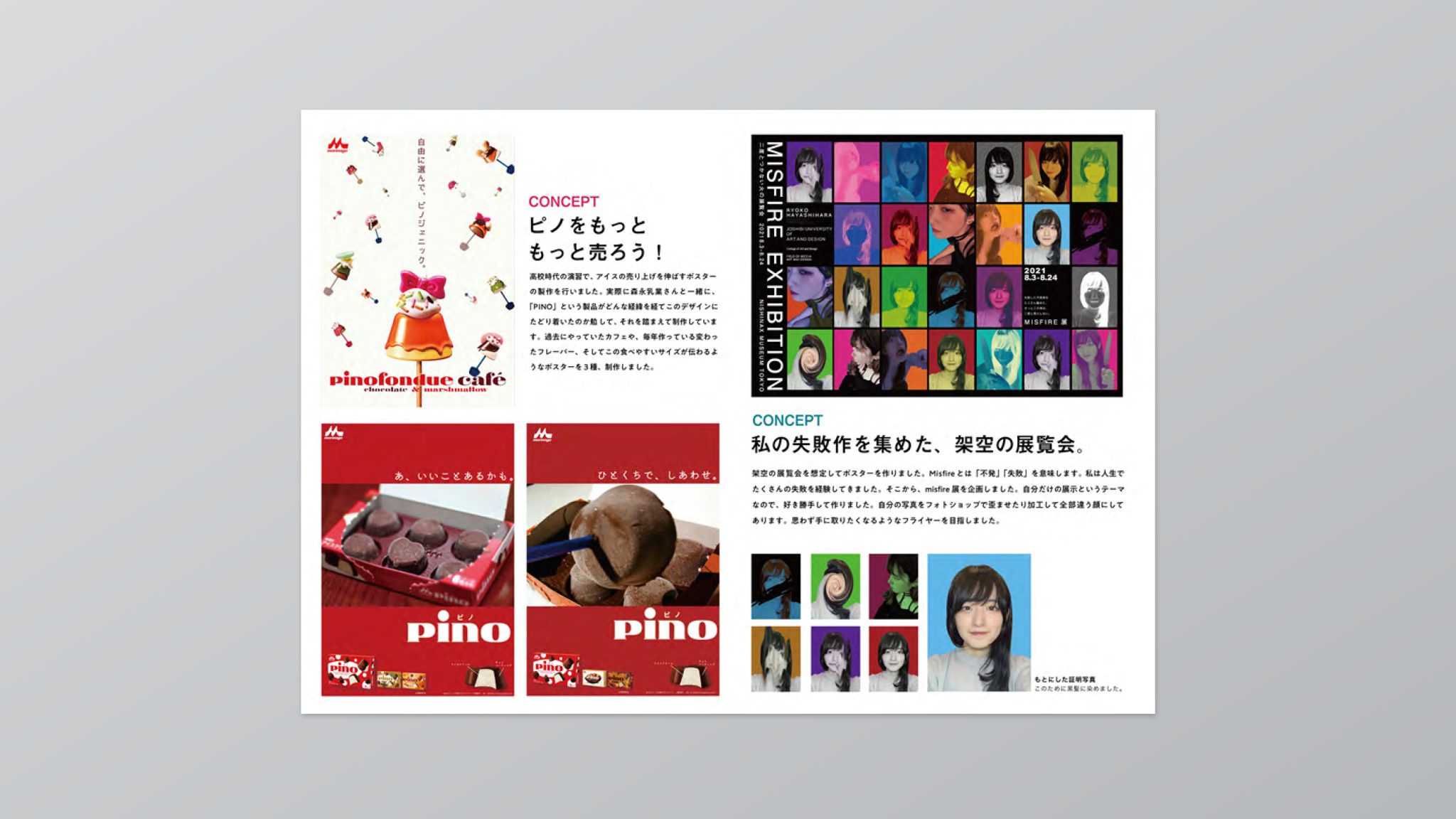 手に取る場面からプレイフィールまで想像させる工夫、お見せします。熱意が伝わる大手ゲーム会社内定ポートフォリオ - はたらくビビビット