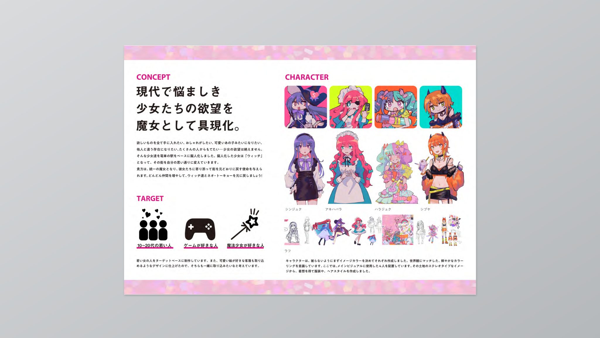 手に取る場面からプレイフィールまで想像させる工夫、お見せします。熱意が伝わる大手ゲーム会社内定ポートフォリオ - はたらくビビビット