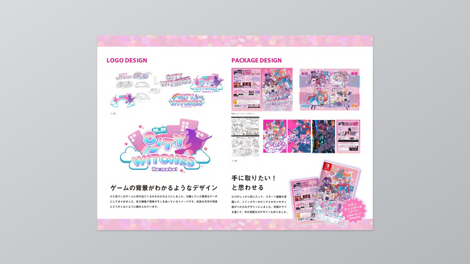 手に取る場面からプレイフィールまで想像させる工夫、お見せします。熱意が伝わる大手ゲーム会社内定ポートフォリオ - はたらくビビビット