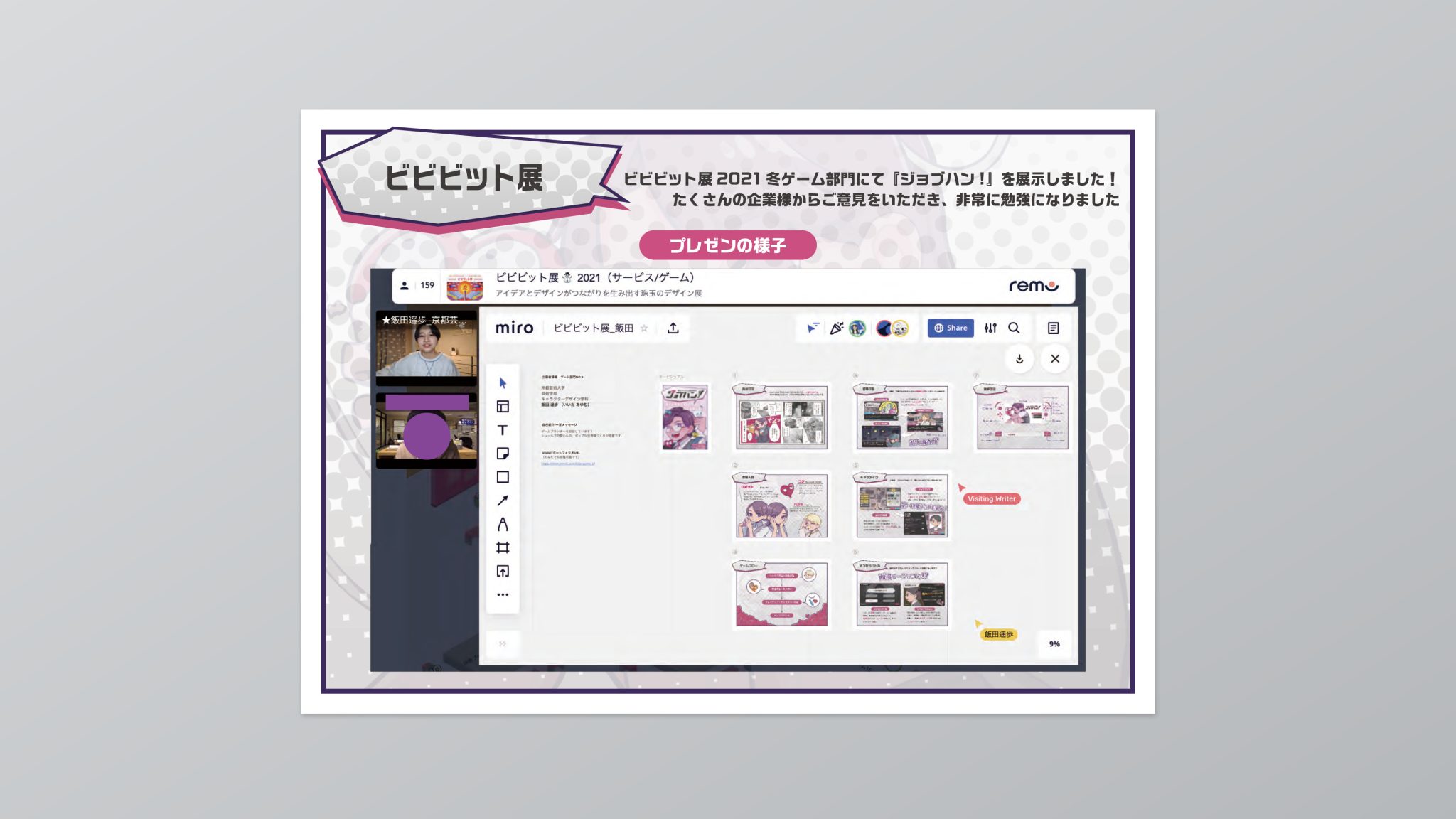 企画、プロジェクトのまとめ方にお悩みの方へ。ゲームプランナー内定者のポートフォリオ - はたらくビビビット