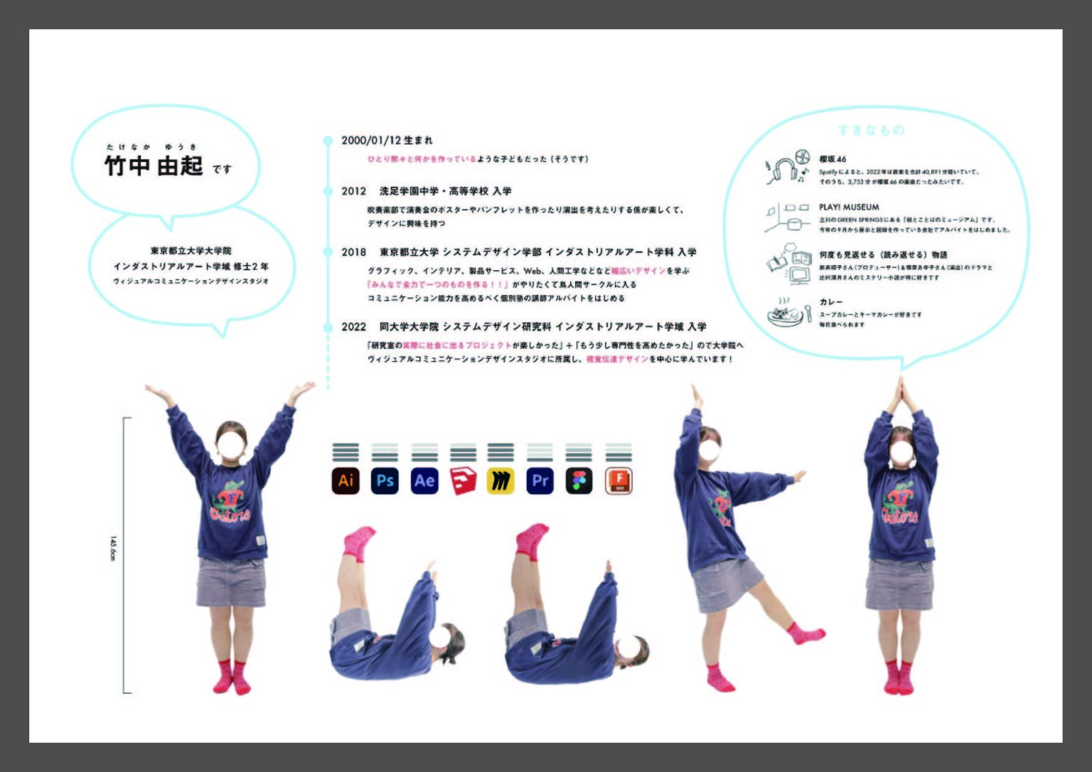 自己紹介 サイト 無料 ポートフォリオの自己紹介ページ