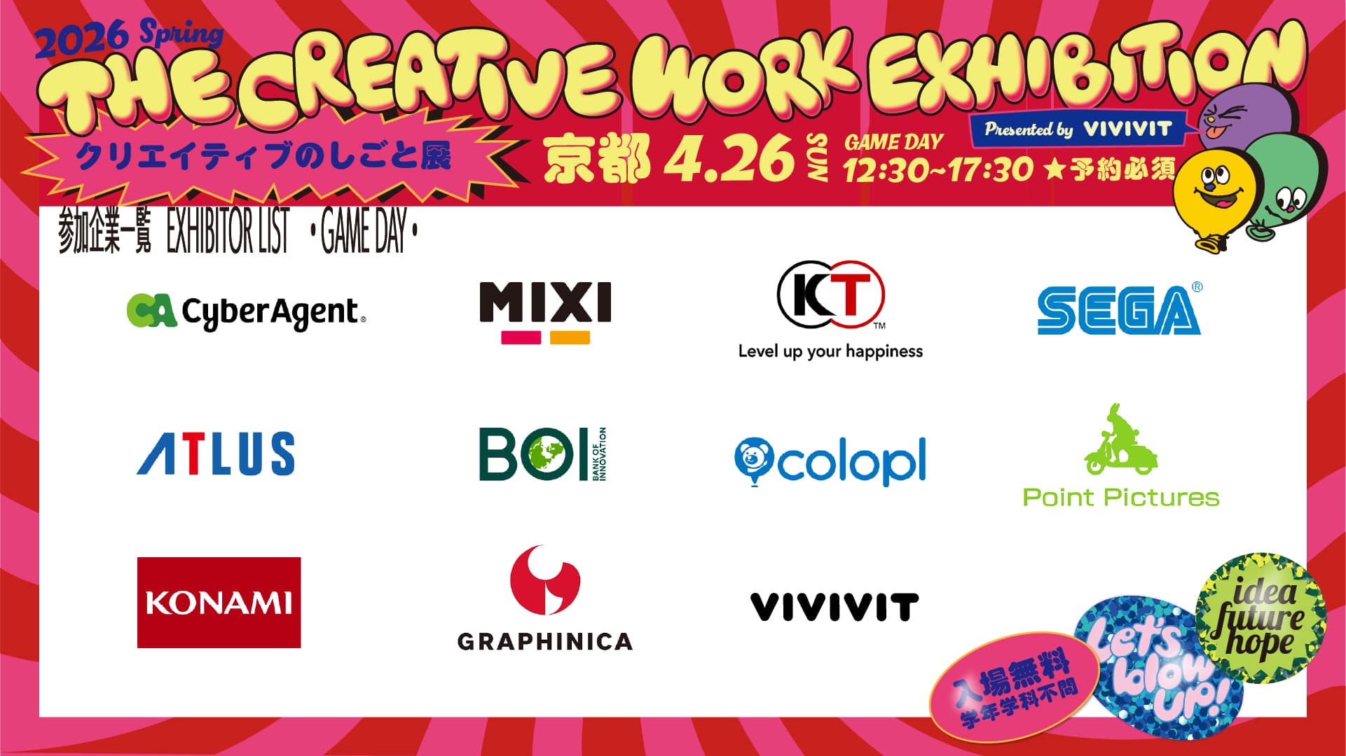 クリエイティブのしごと展2026インターン