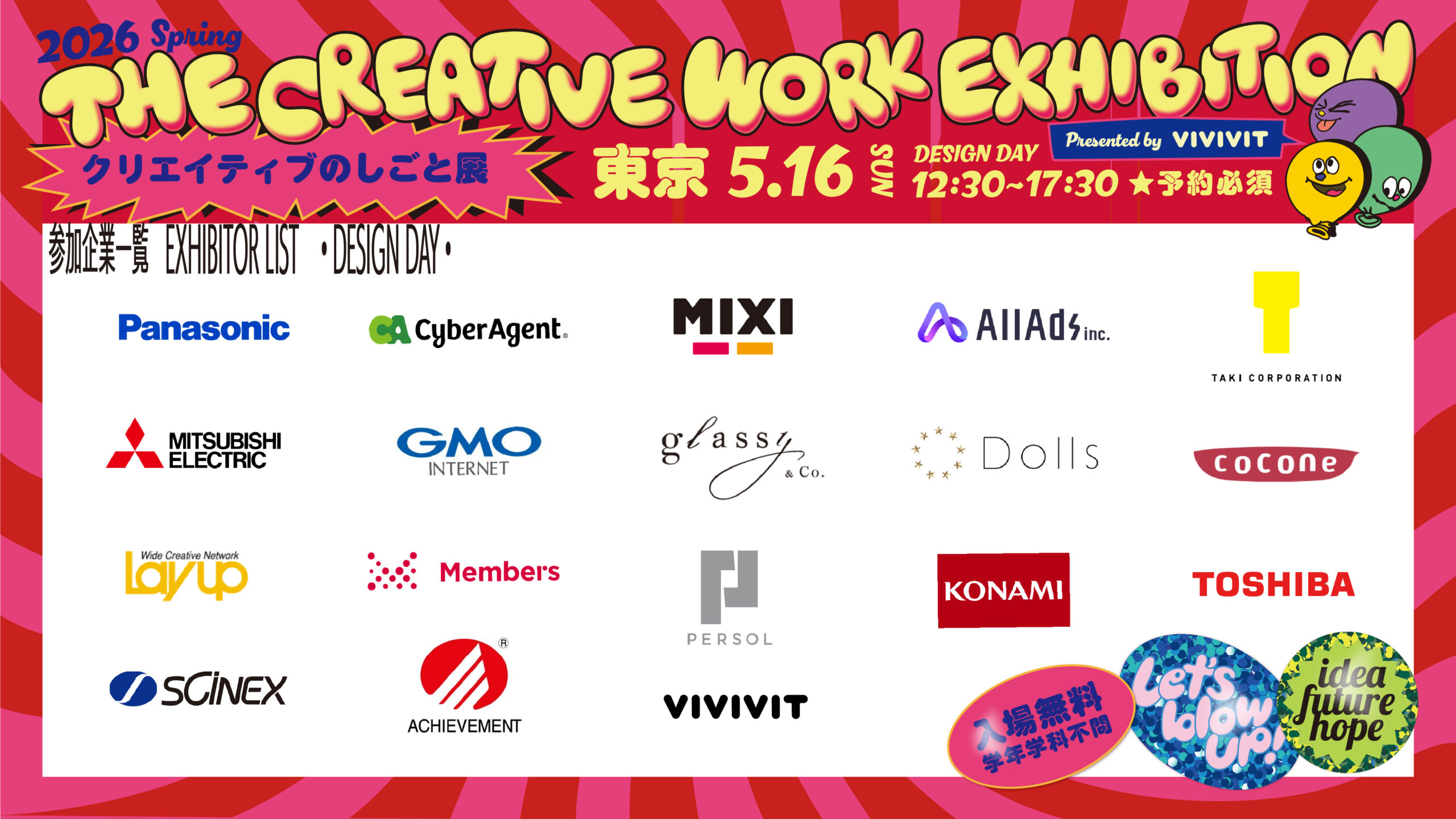 クリエイティブのしごと展2026インターン