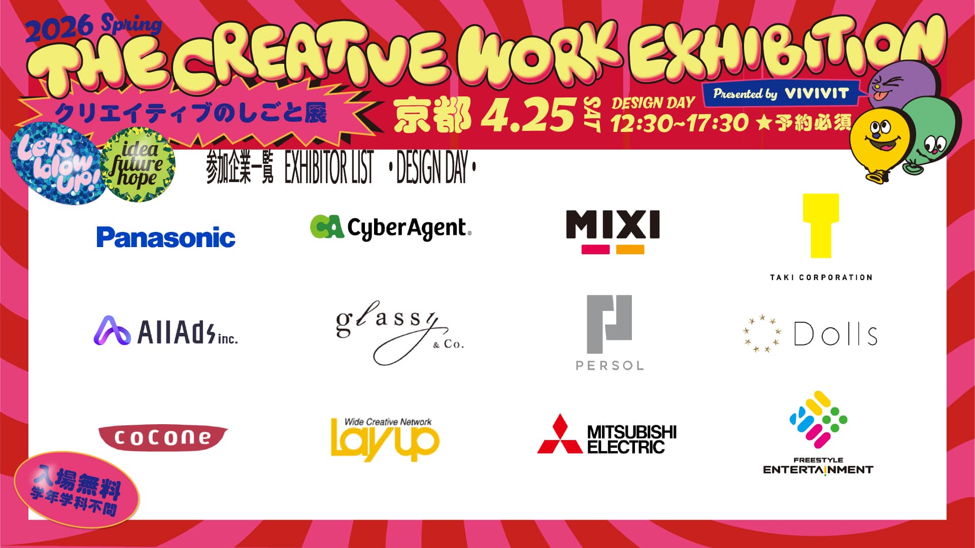 クリエイティブのしごと展2026インターン