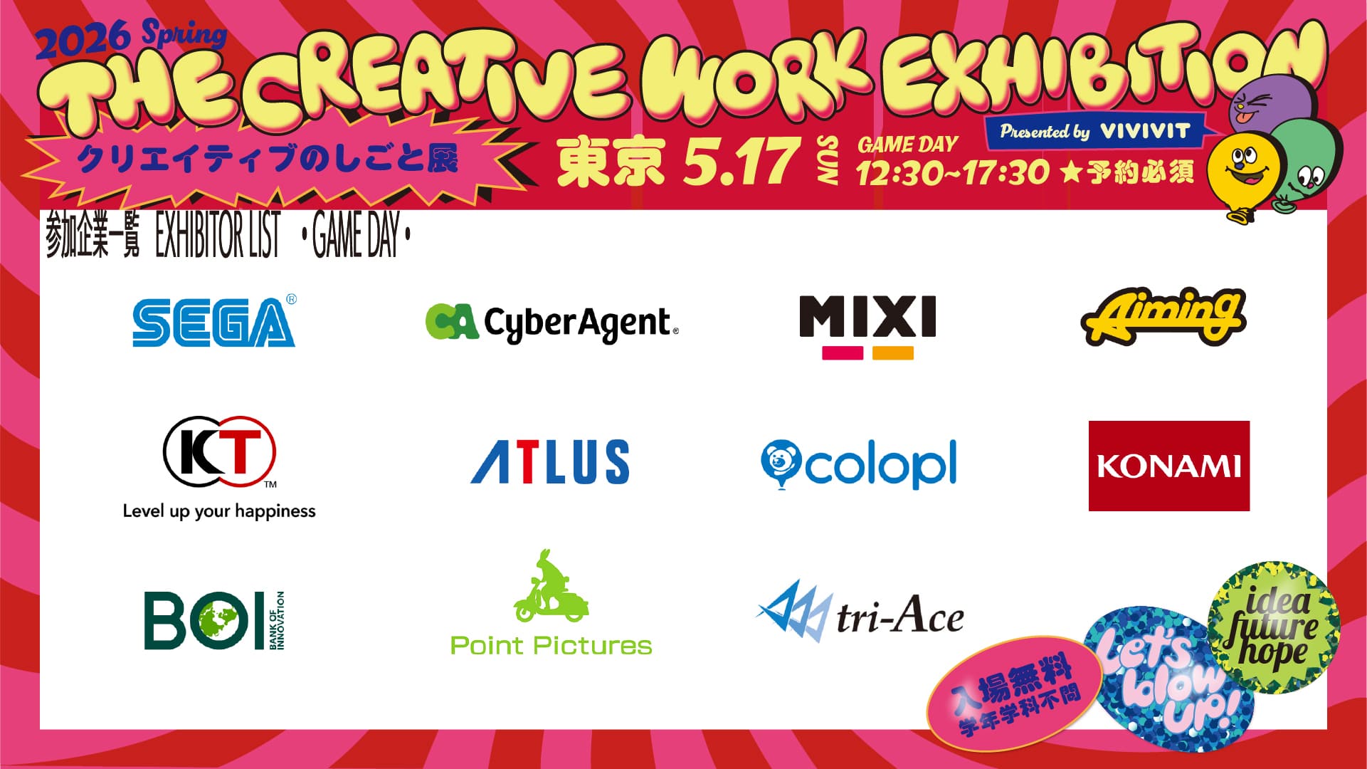 クリエイティブのしごと展2026インターン